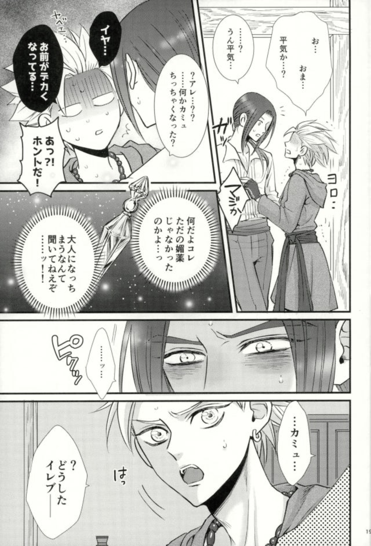 (TWINKLE MIRAGE 8) [HEAT BOY (tomomo)] ちょっとまって、勇者サマ!! (ドラゴンクエストXI)