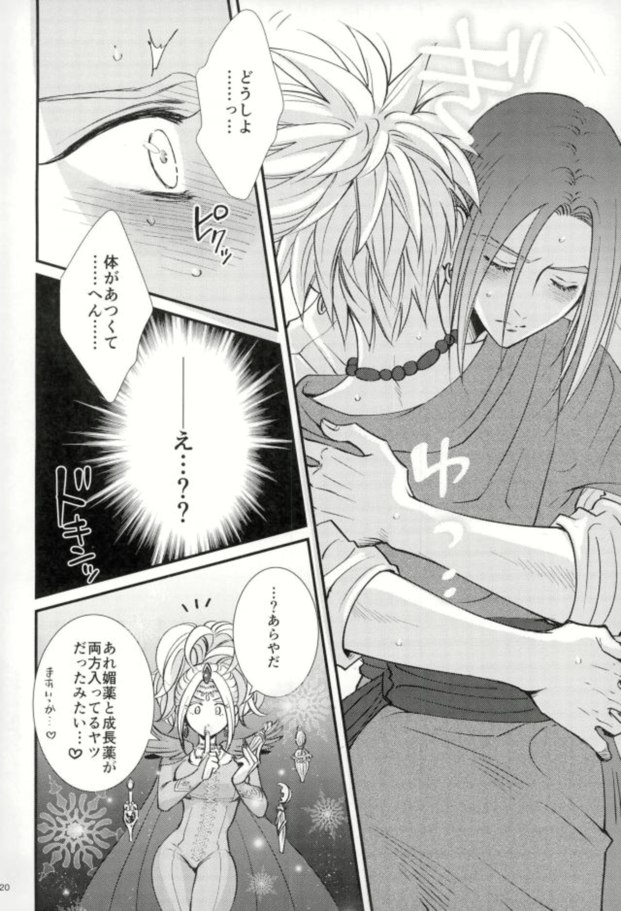 (TWINKLE MIRAGE 8) [HEAT BOY (tomomo)] ちょっとまって、勇者サマ!! (ドラゴンクエストXI)