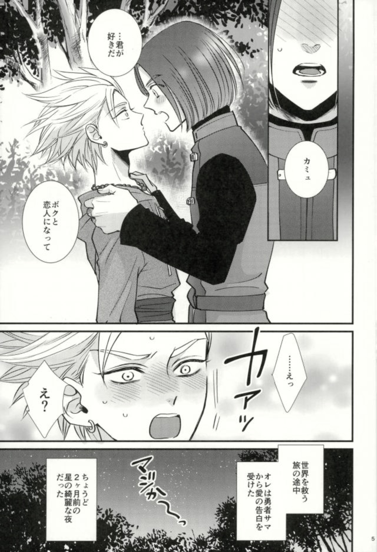 (TWINKLE MIRAGE 8) [HEAT BOY (tomomo)] ちょっとまって、勇者サマ!! (ドラゴンクエストXI)