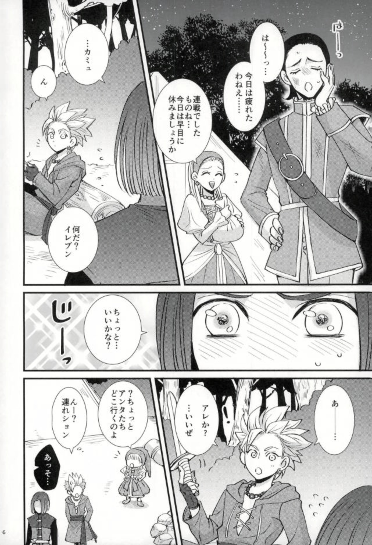 (TWINKLE MIRAGE 8) [HEAT BOY (tomomo)] ちょっとまって、勇者サマ!! (ドラゴンクエストXI)