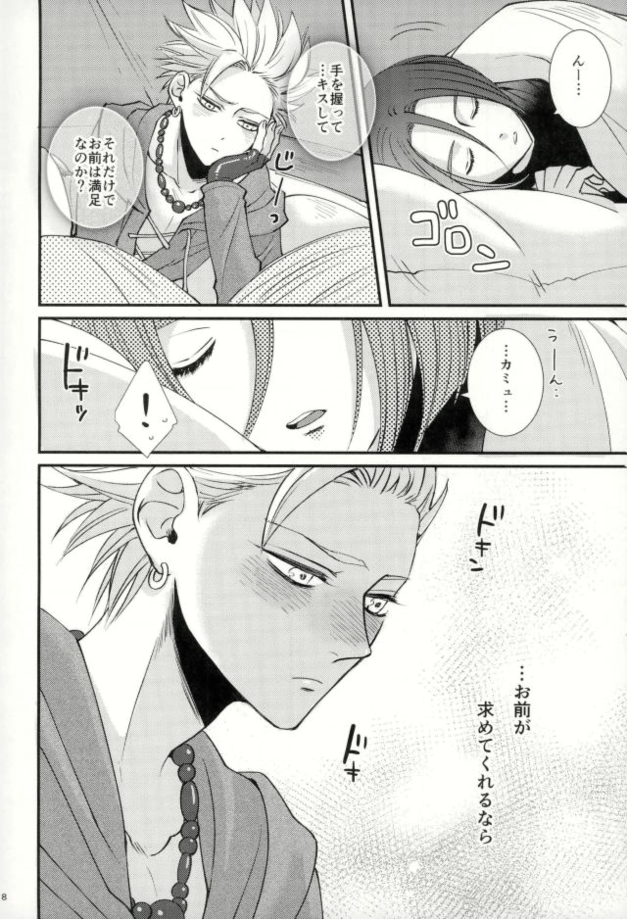 (TWINKLE MIRAGE 8) [HEAT BOY (tomomo)] ちょっとまって、勇者サマ!! (ドラゴンクエストXI)
