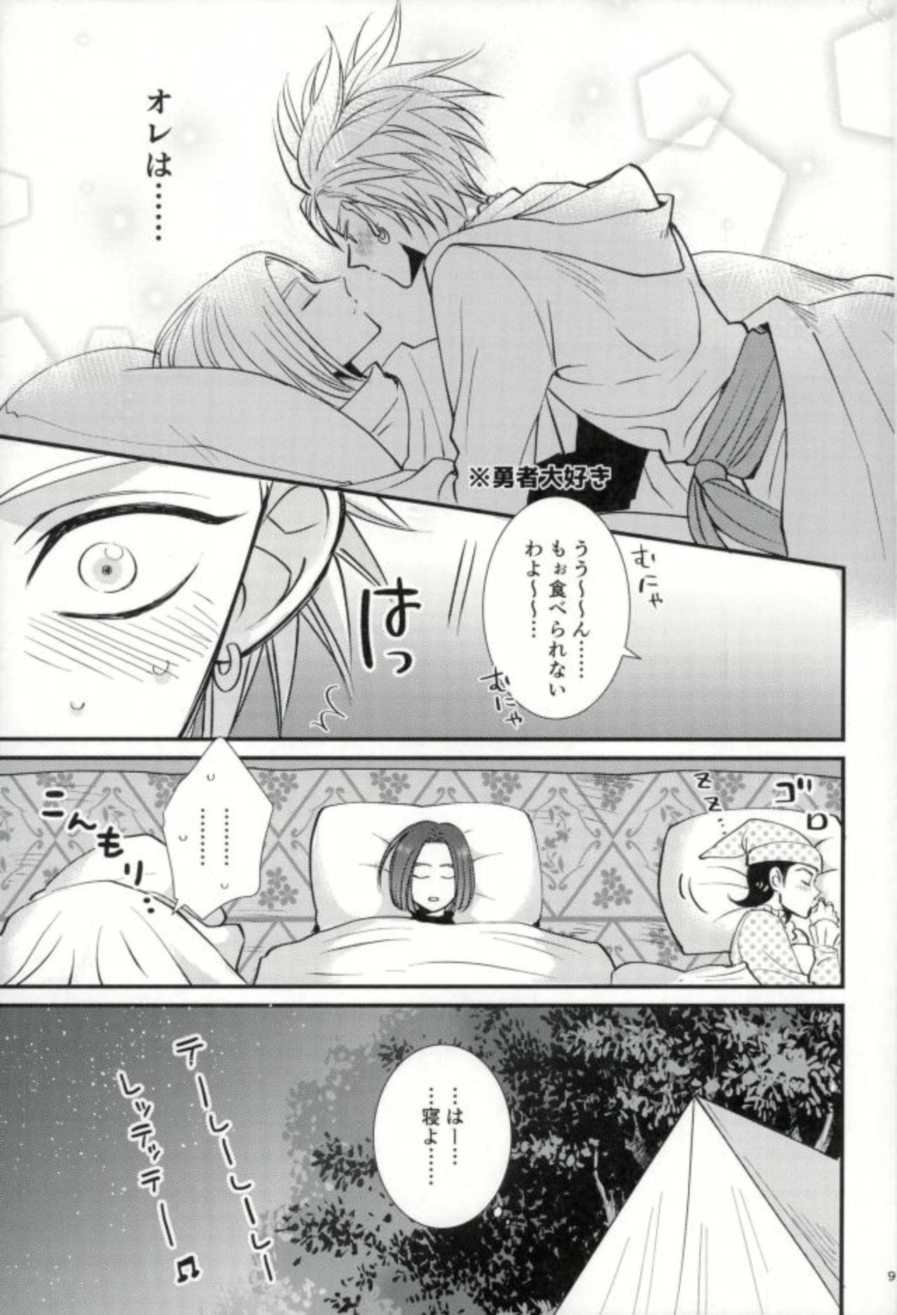 (TWINKLE MIRAGE 8) [HEAT BOY (tomomo)] ちょっとまって、勇者サマ!! (ドラゴンクエストXI)