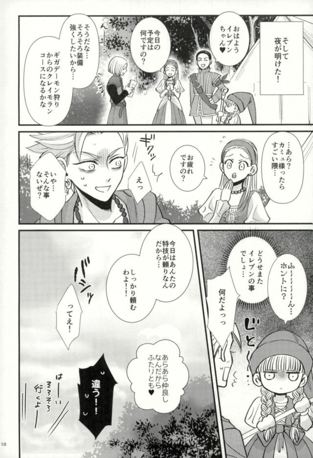 (TWINKLE MIRAGE 8) [HEAT BOY (tomomo)] ちょっとまって、勇者サマ!! (ドラゴンクエストXI)