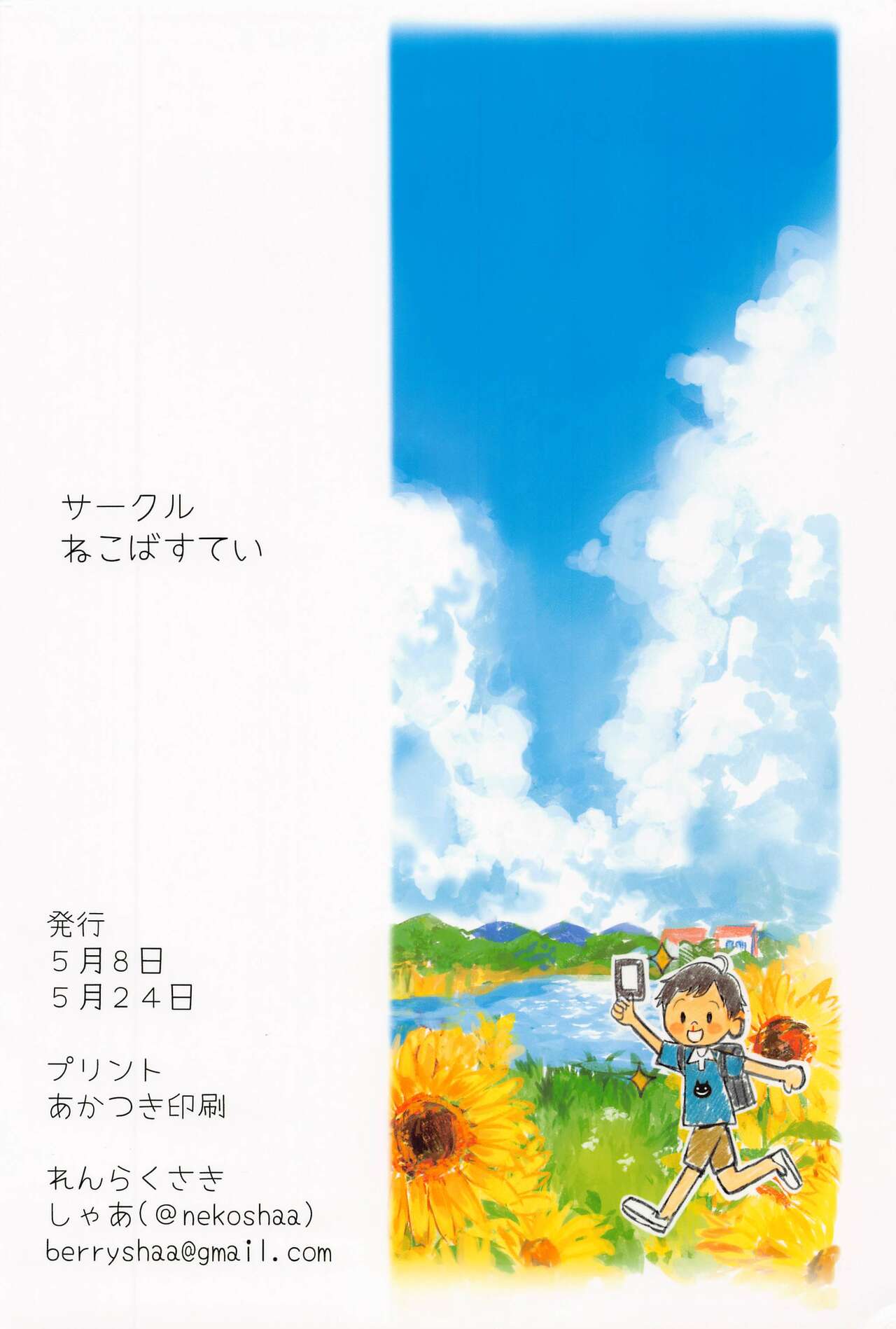 (COMIC1☆20) [ねこばすてい (しゃあ)] なつやすみのさいみん自由研究 (アイドルマスター シャイニーカラーズ)