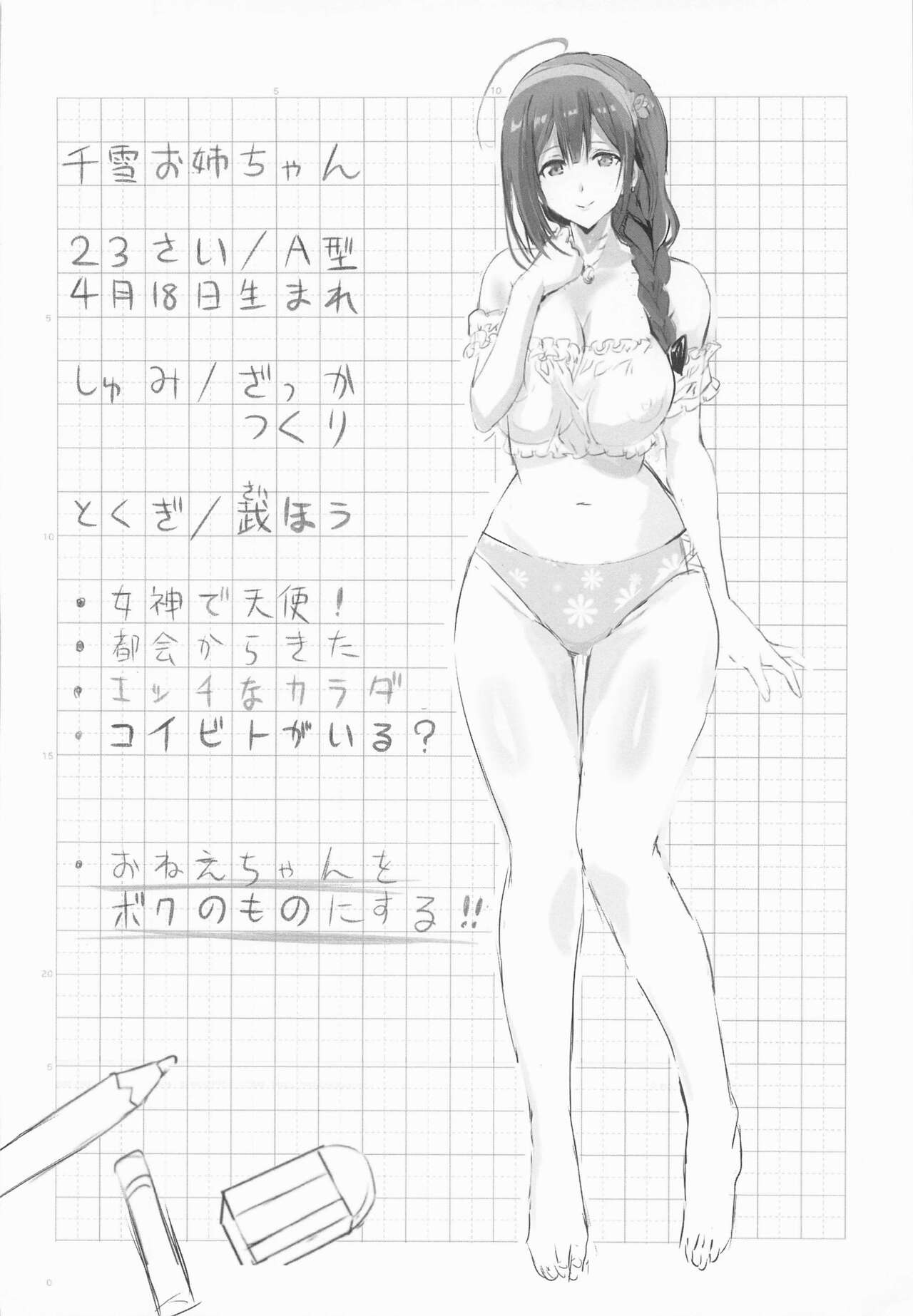 (COMIC1☆20) [ねこばすてい (しゃあ)] なつやすみのさいみん自由研究 (アイドルマスター シャイニーカラーズ)