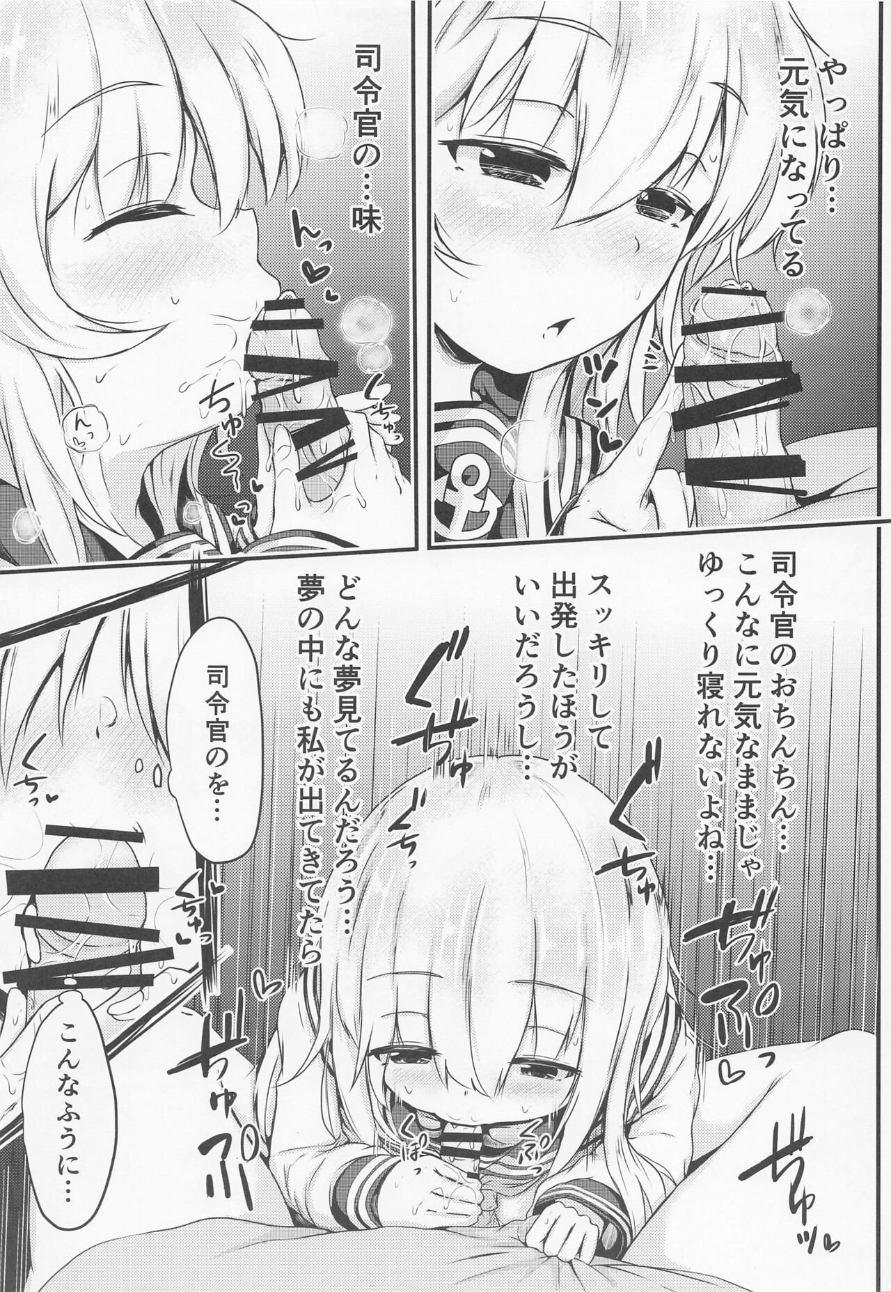 (神戸かわさき造船これくしょん9) [つきたて工房 (白蜜モチ)] 響だってお姉ちゃん5 (艦隊これくしょん -艦これ-)