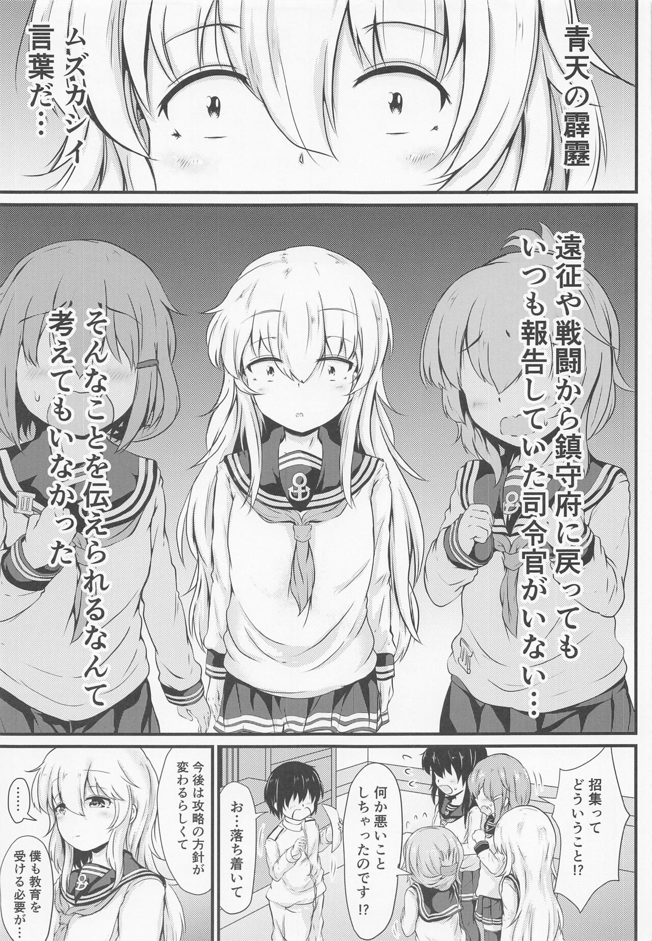 (神戸かわさき造船これくしょん9) [つきたて工房 (白蜜モチ)] 響だってお姉ちゃん5 (艦隊これくしょん -艦これ-)