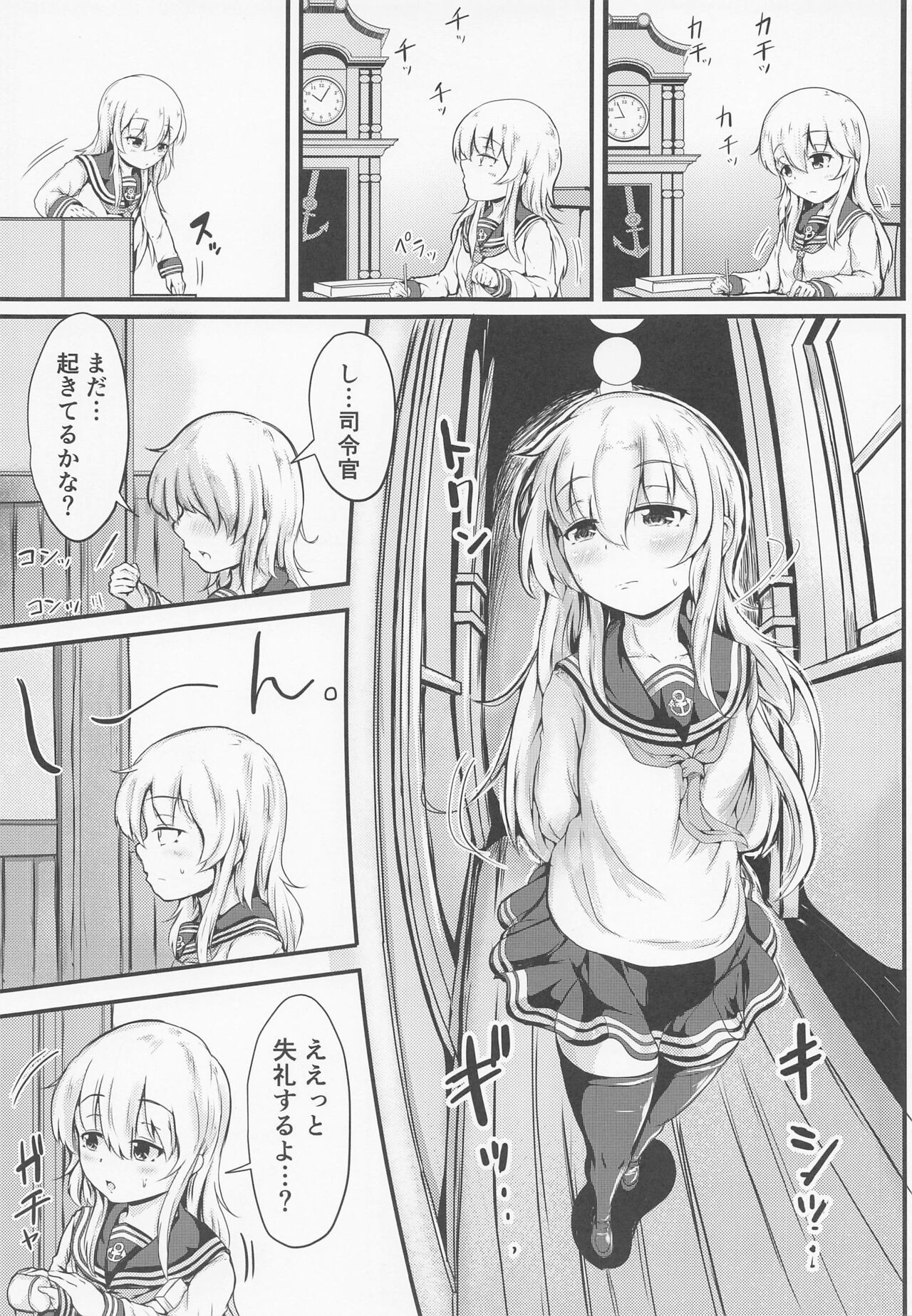 (神戸かわさき造船これくしょん9) [つきたて工房 (白蜜モチ)] 響だってお姉ちゃん5 (艦隊これくしょん -艦これ-)