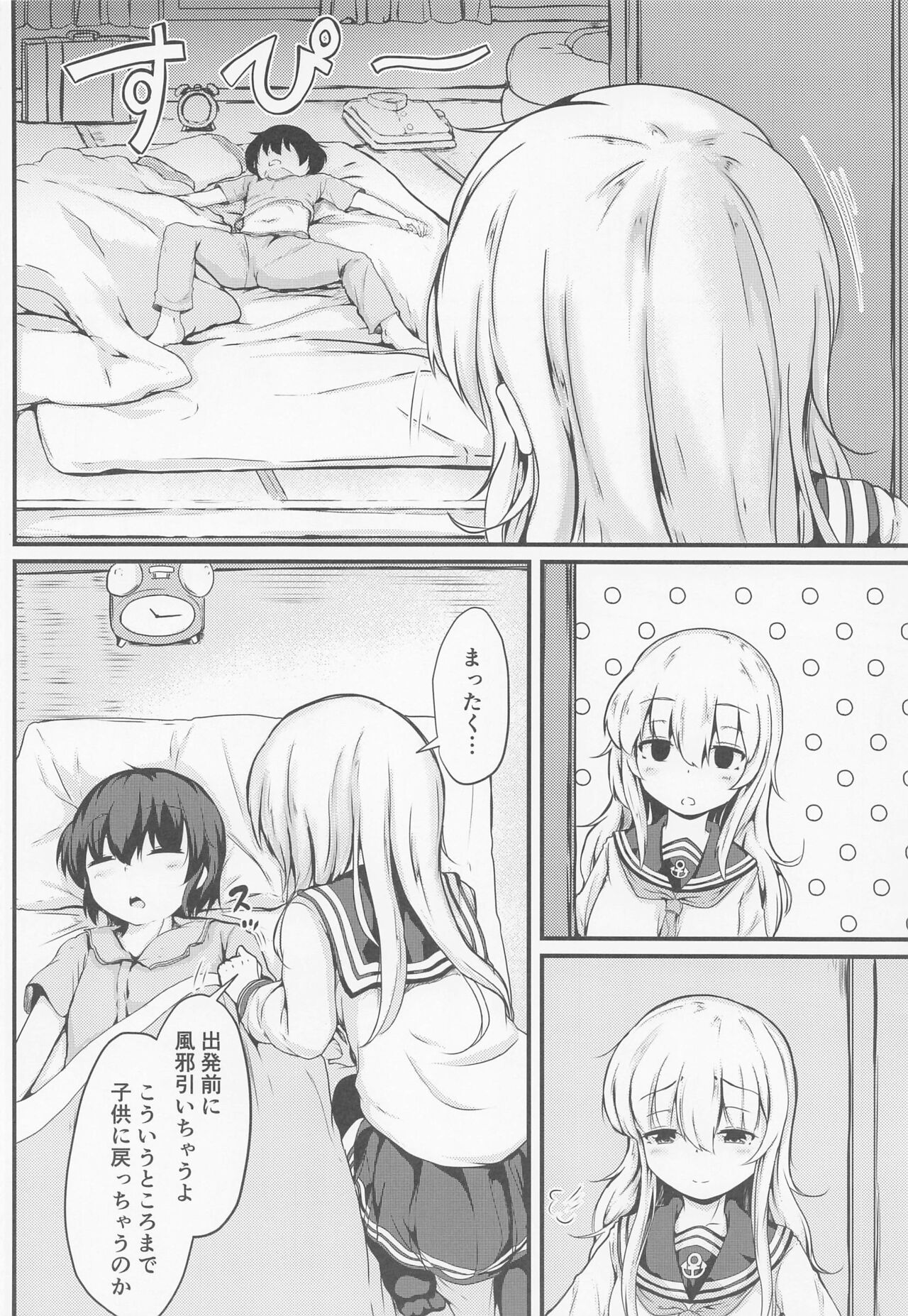 (神戸かわさき造船これくしょん9) [つきたて工房 (白蜜モチ)] 響だってお姉ちゃん5 (艦隊これくしょん -艦これ-)