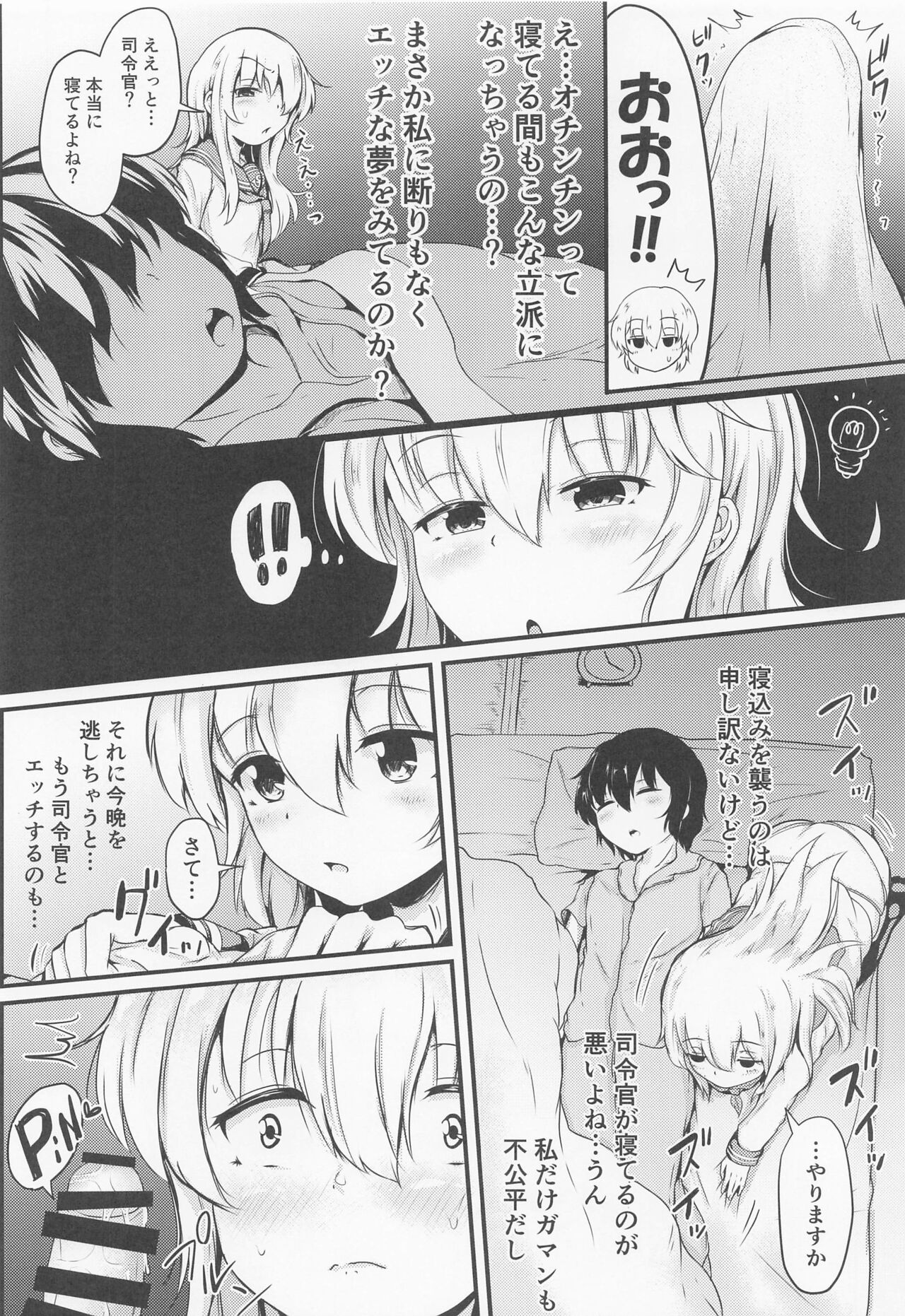 (神戸かわさき造船これくしょん9) [つきたて工房 (白蜜モチ)] 響だってお姉ちゃん5 (艦隊これくしょん -艦これ-)