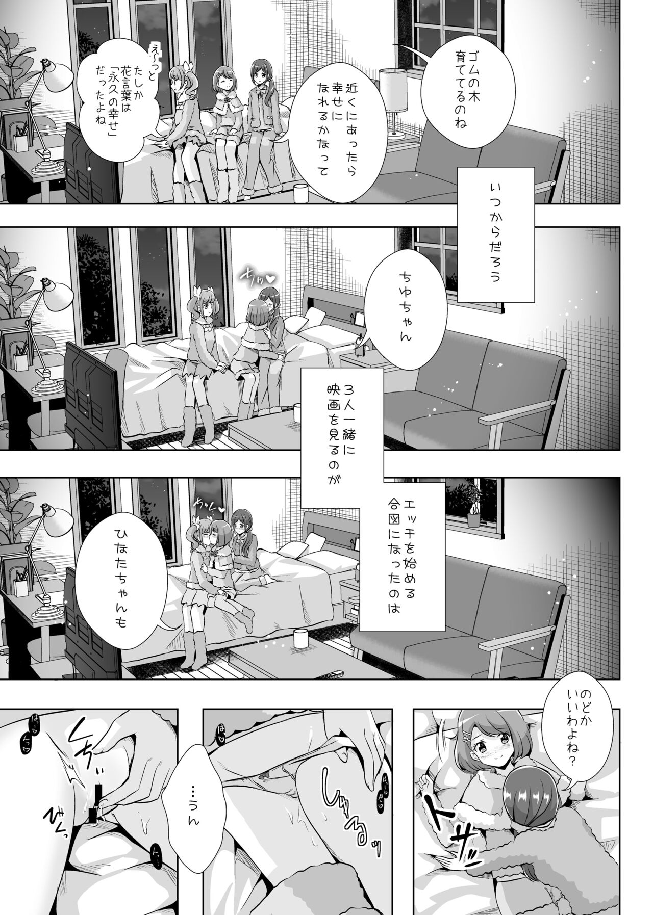 [MirrorWorld (未鏡)] あなたがいたから。 (ヒーリングっど♥プリキュア) [DL版]