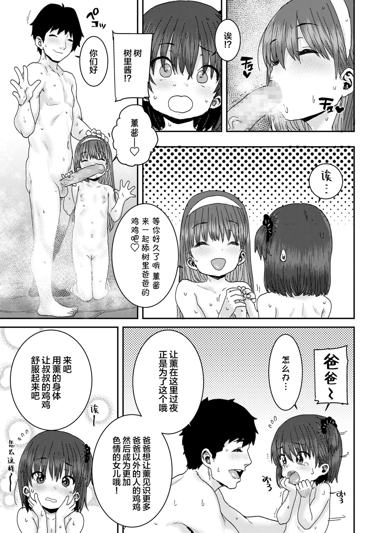 [ポンスケ] 父娘スワッピング♥ (COMIC LO 2021年10月号) [中国翻訳] [DL版]