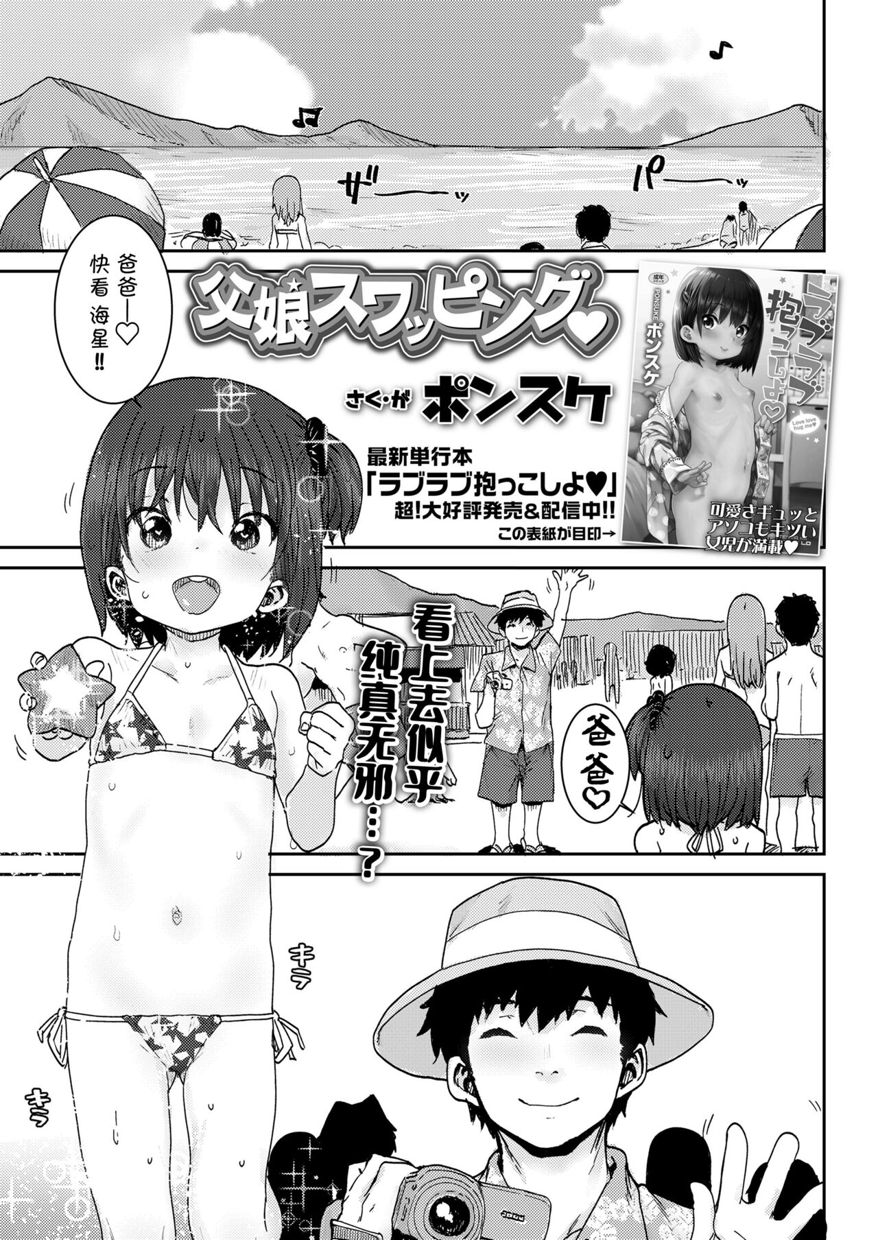 [ポンスケ] 父娘スワッピング♥ (COMIC LO 2021年10月号) [中国翻訳] [DL版]