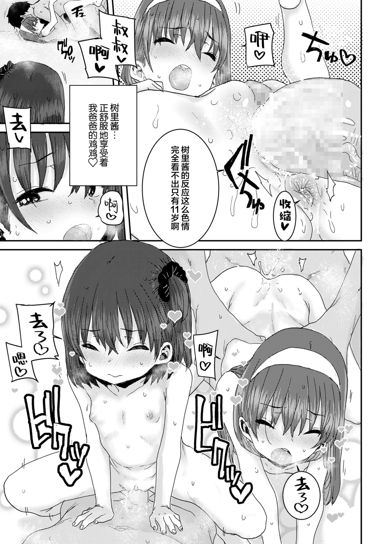 [ポンスケ] 父娘スワッピング♥ (COMIC LO 2021年10月号) [中国翻訳] [DL版]