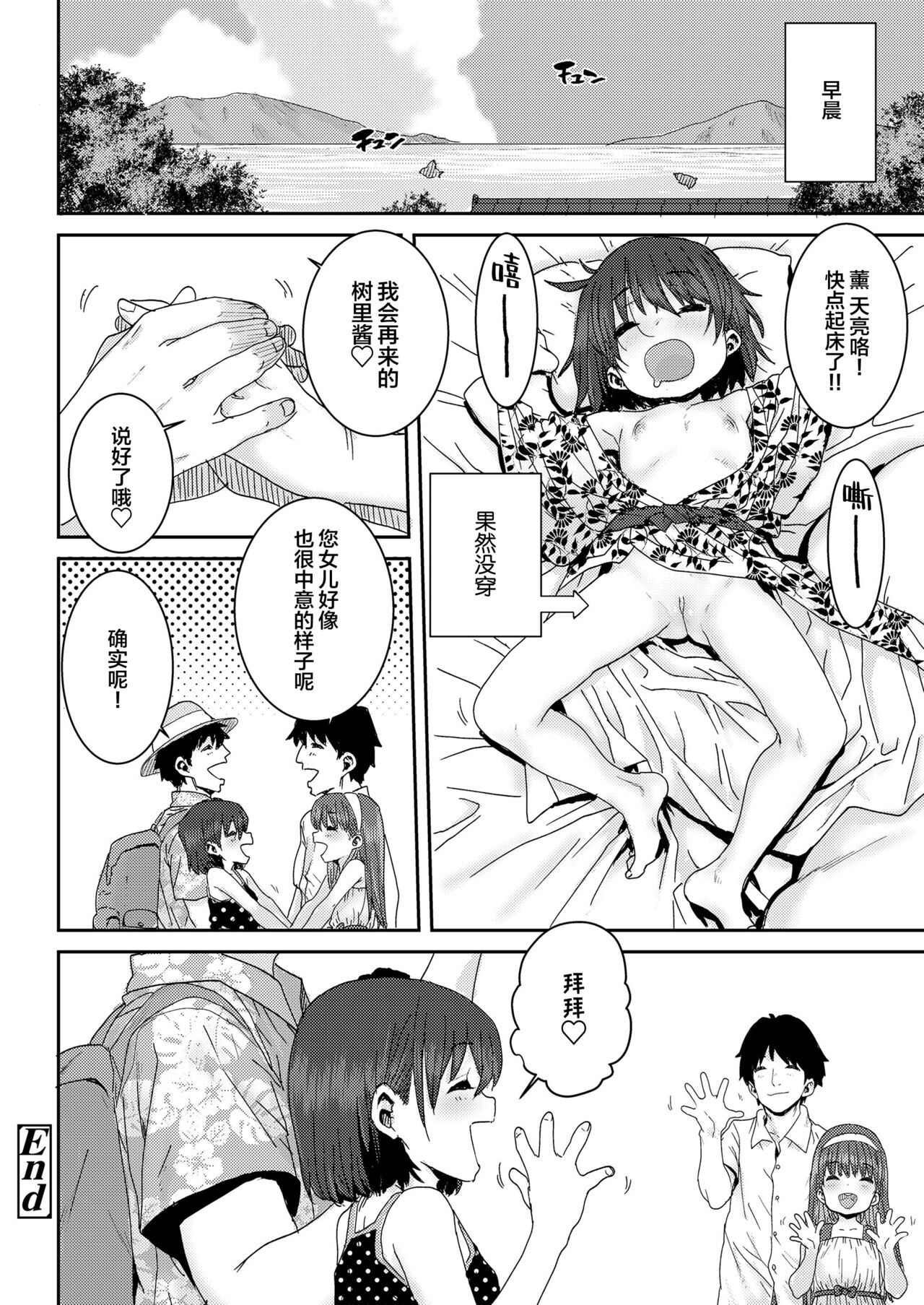 [ポンスケ] 父娘スワッピング♥ (COMIC LO 2021年10月号) [中国翻訳] [DL版]