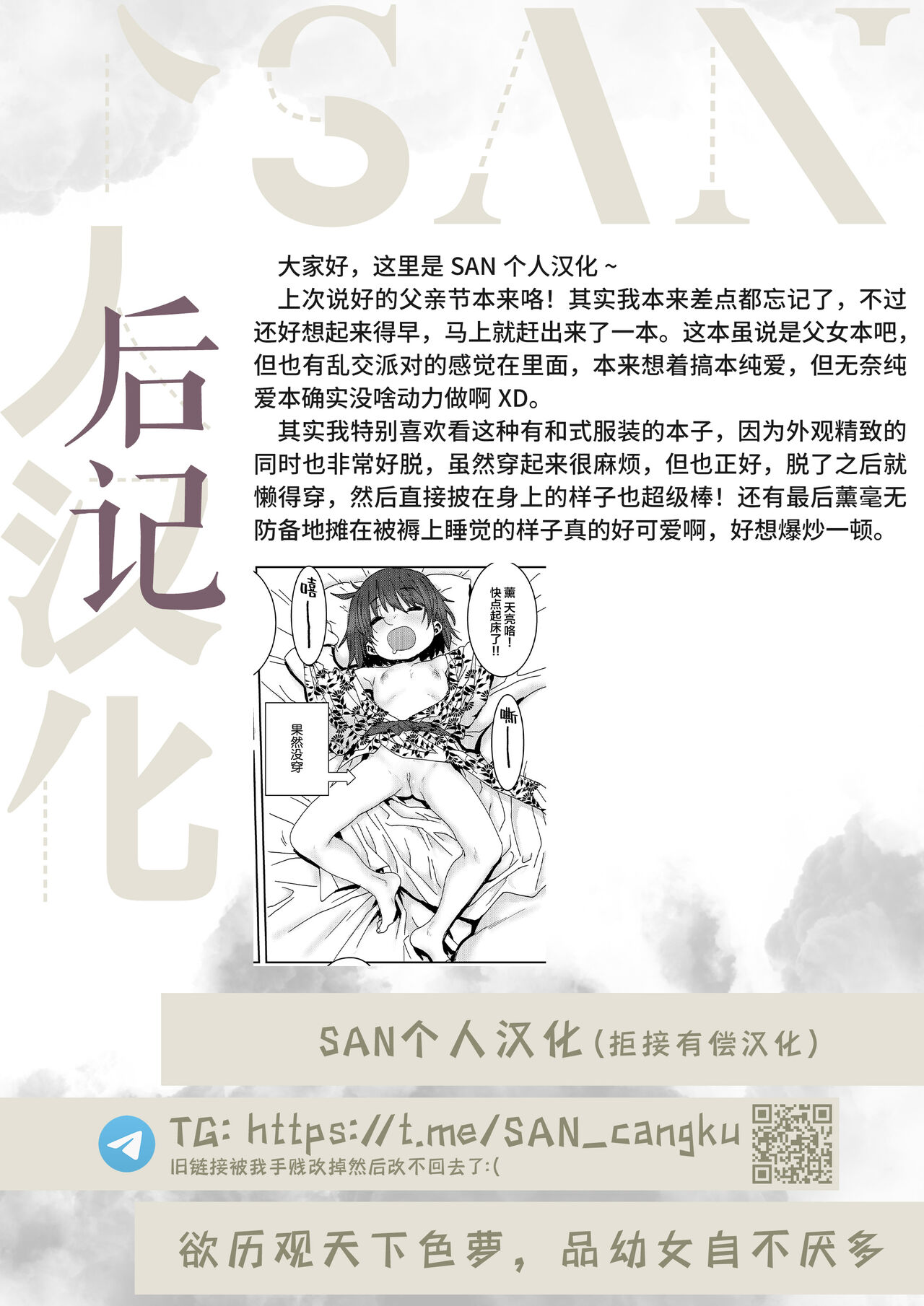 [ポンスケ] 父娘スワッピング♥ (COMIC LO 2021年10月号) [中国翻訳] [DL版]