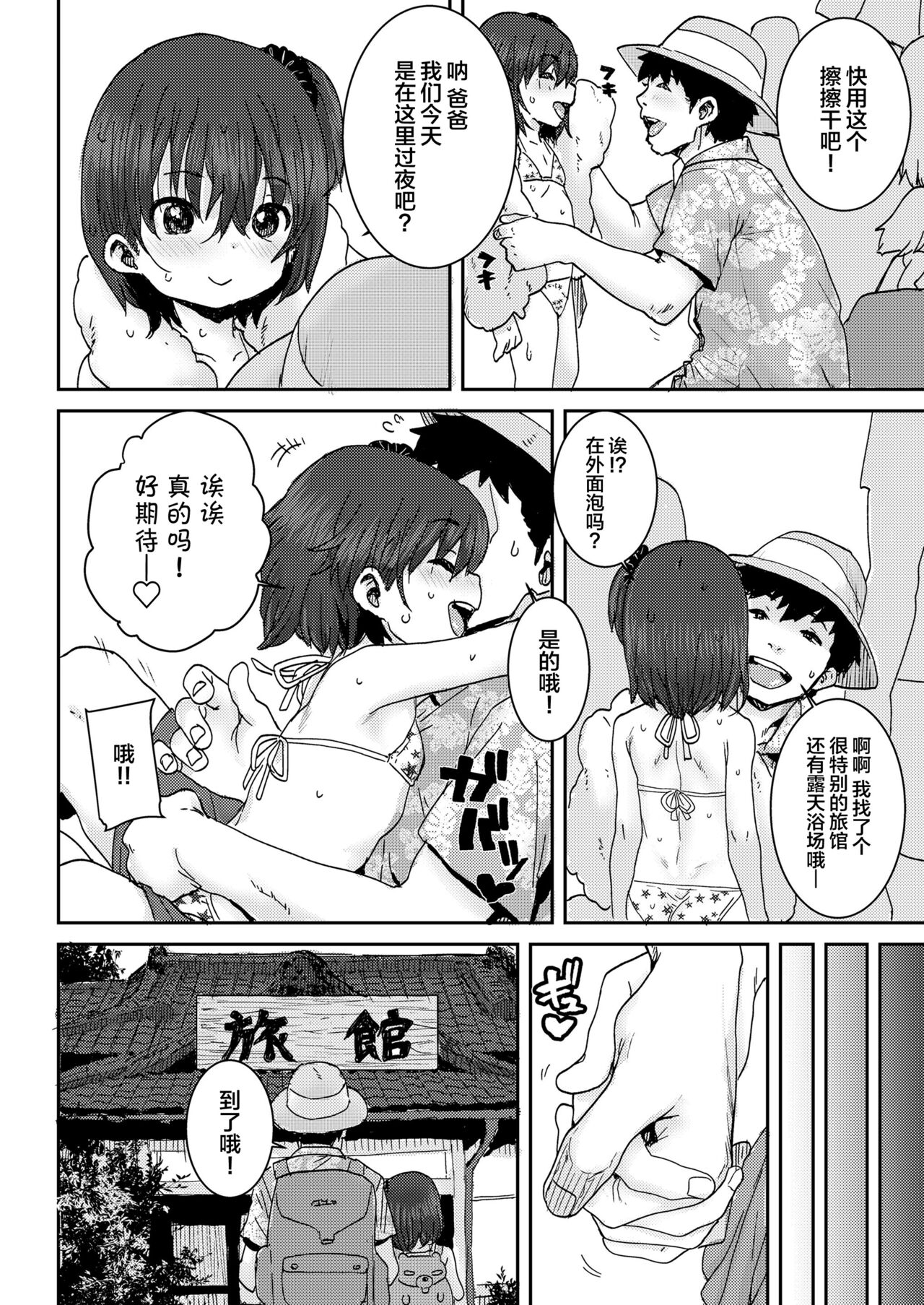[ポンスケ] 父娘スワッピング♥ (COMIC LO 2021年10月号) [中国翻訳] [DL版]