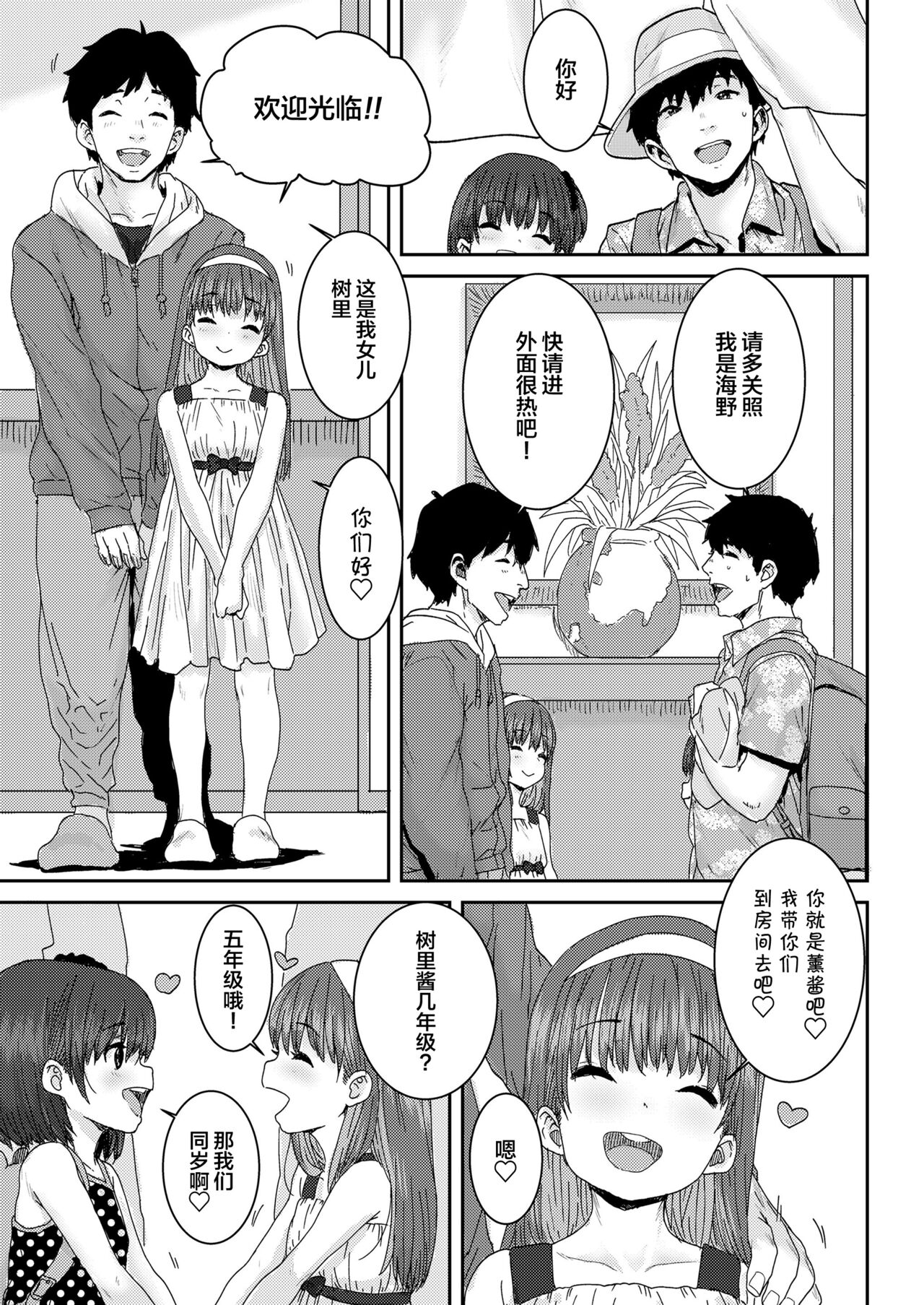 [ポンスケ] 父娘スワッピング♥ (COMIC LO 2021年10月号) [中国翻訳] [DL版]