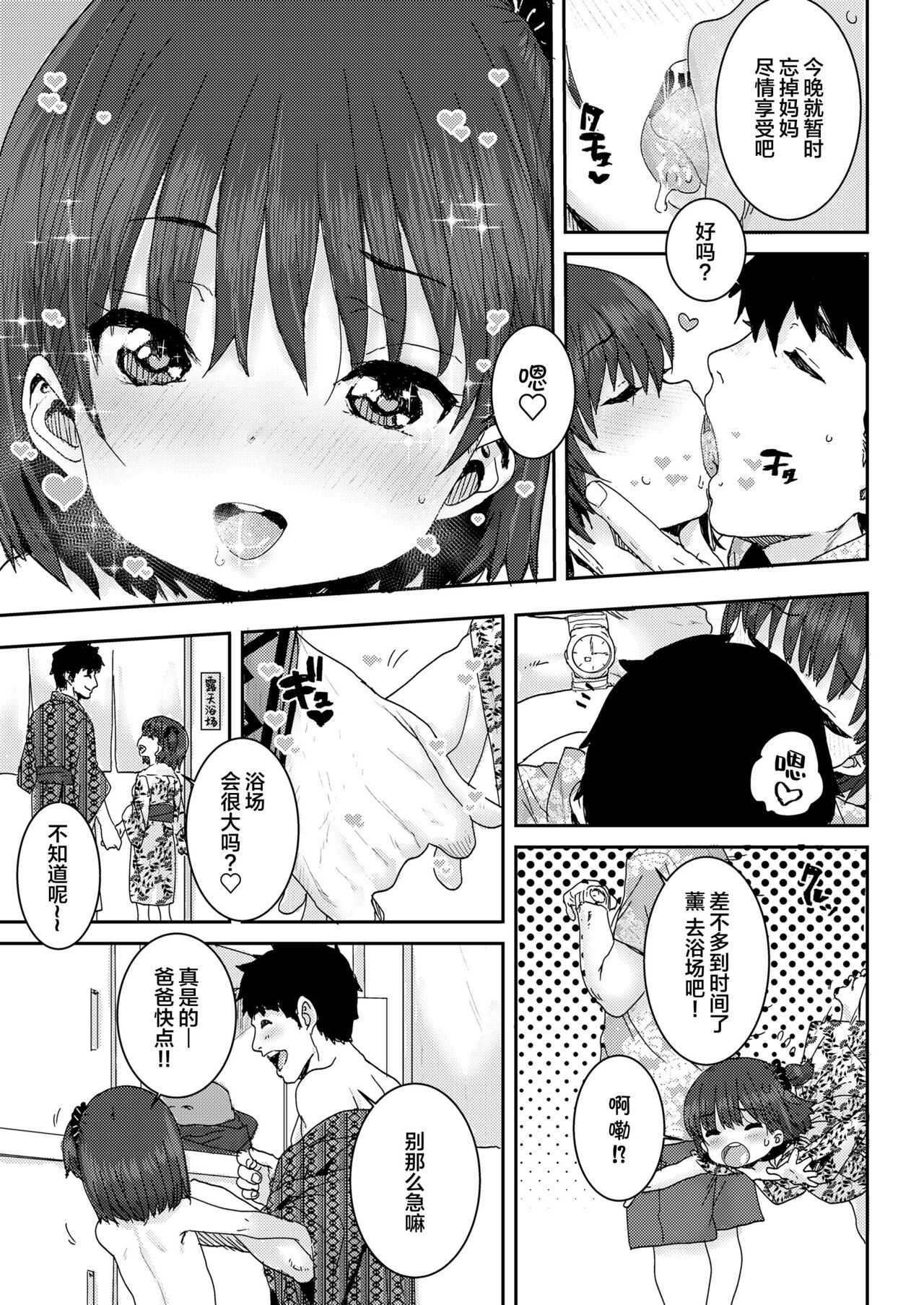 [ポンスケ] 父娘スワッピング♥ (COMIC LO 2021年10月号) [中国翻訳] [DL版]