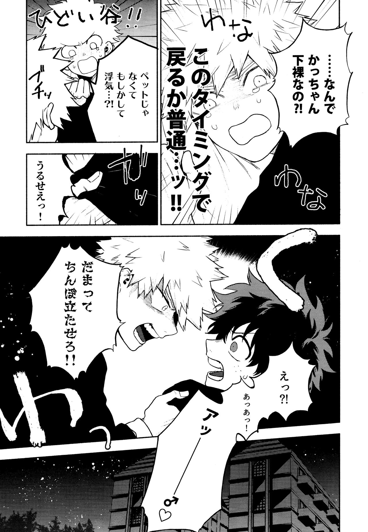 (C95) [ふざいのやまだ (不在ゆもと)] Time Bomber (僕のヒーローアカデミア)