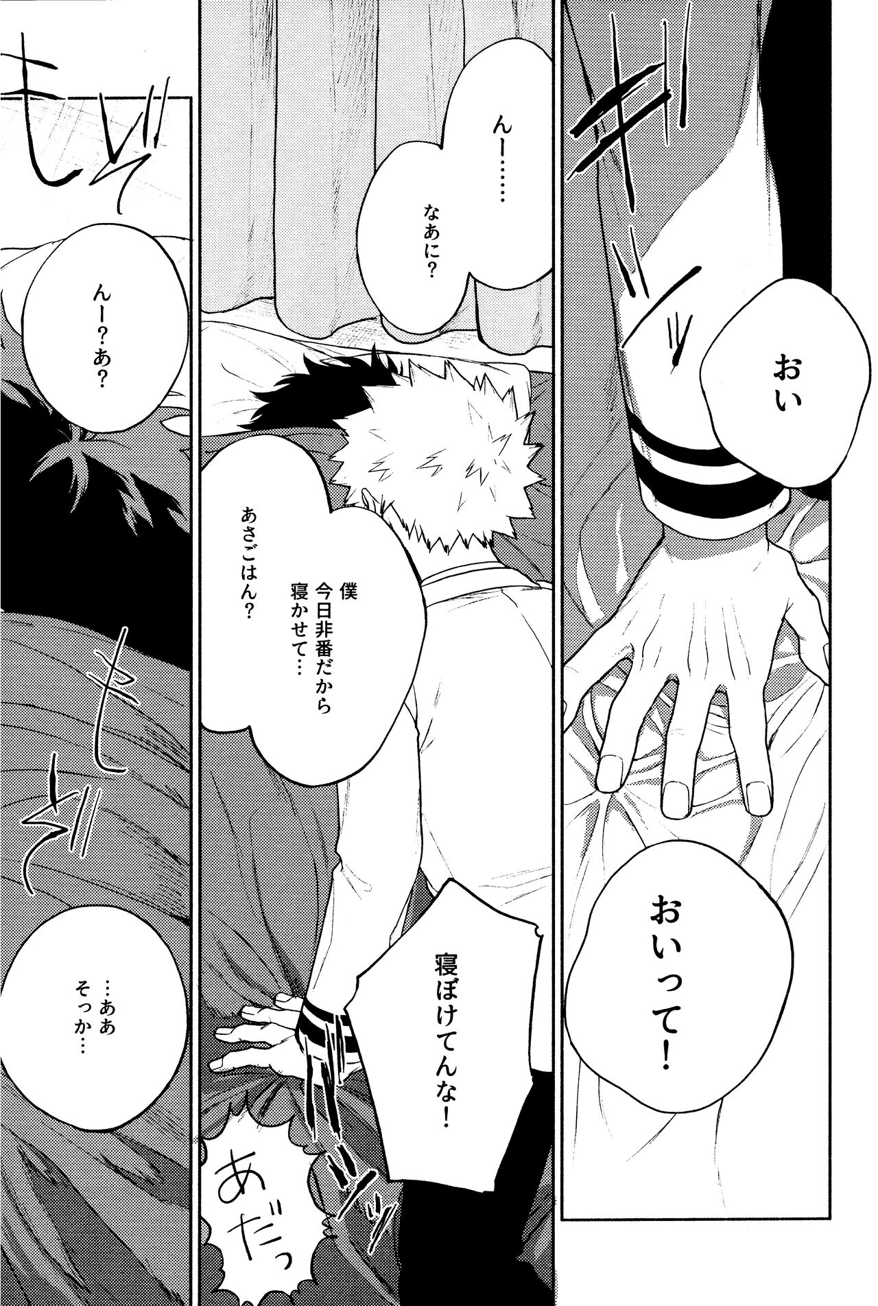 (C95) [ふざいのやまだ (不在ゆもと)] Time Bomber (僕のヒーローアカデミア)