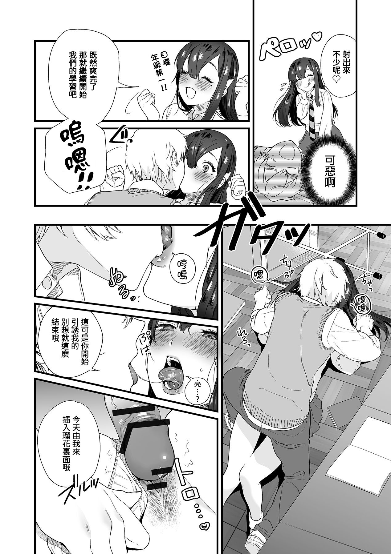 [まめおじたん] 優等生年上JK彼女が実はキス魔でエロい事が大好きすぎる件。 (ギャルと、JKと、生ナカで…!～この優しいヌルヌルが気持ちいい～) [中国翻訳]