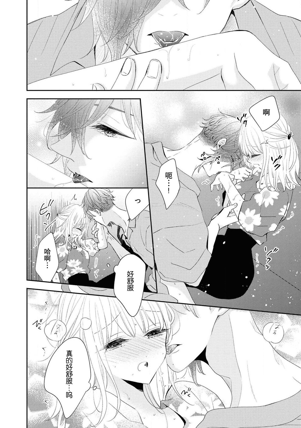 [ニマキアリ] 溶けるまで君を舐めたい (イケメンアイドルのエッチないたずらに困ってます…ッ アンソロジー) [中国翻訳]