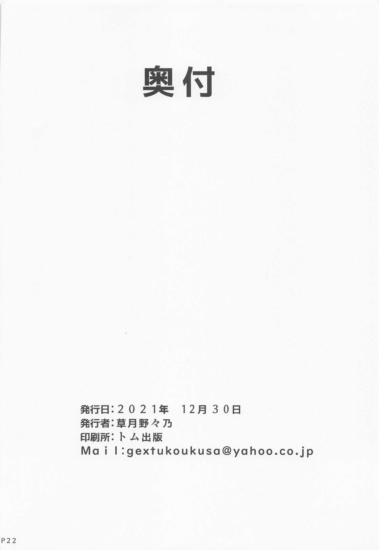 (C99) [Moon Wort (草月野々乃)] 提督に薬を盛ったら大変な事になった件 (艦隊これくしょん -艦これ-)