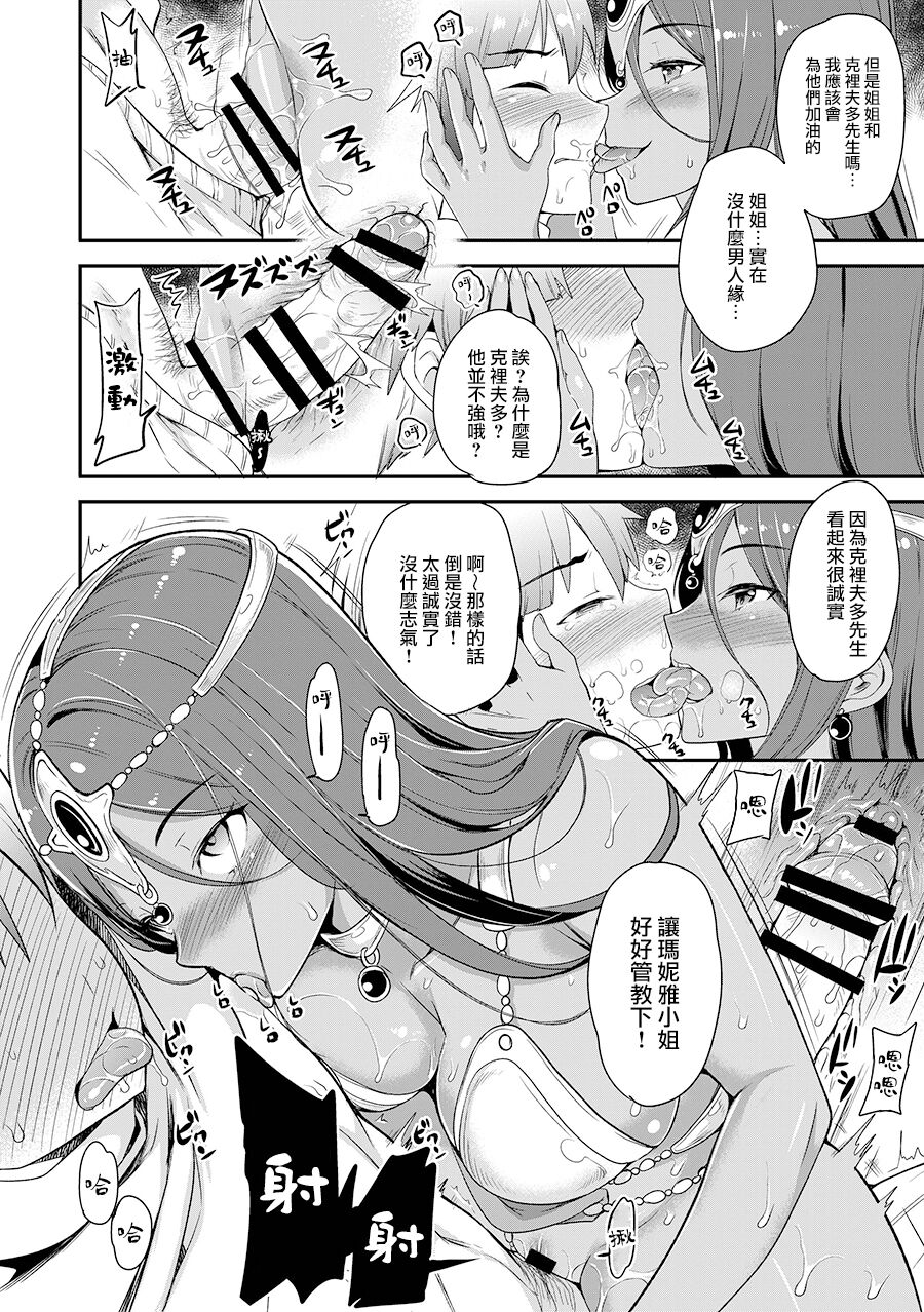 [ももいろリップ (シュガーミルク)] 僕専用の彼女 (ドラゴンクエストIV) [中国翻訳] [DL版]