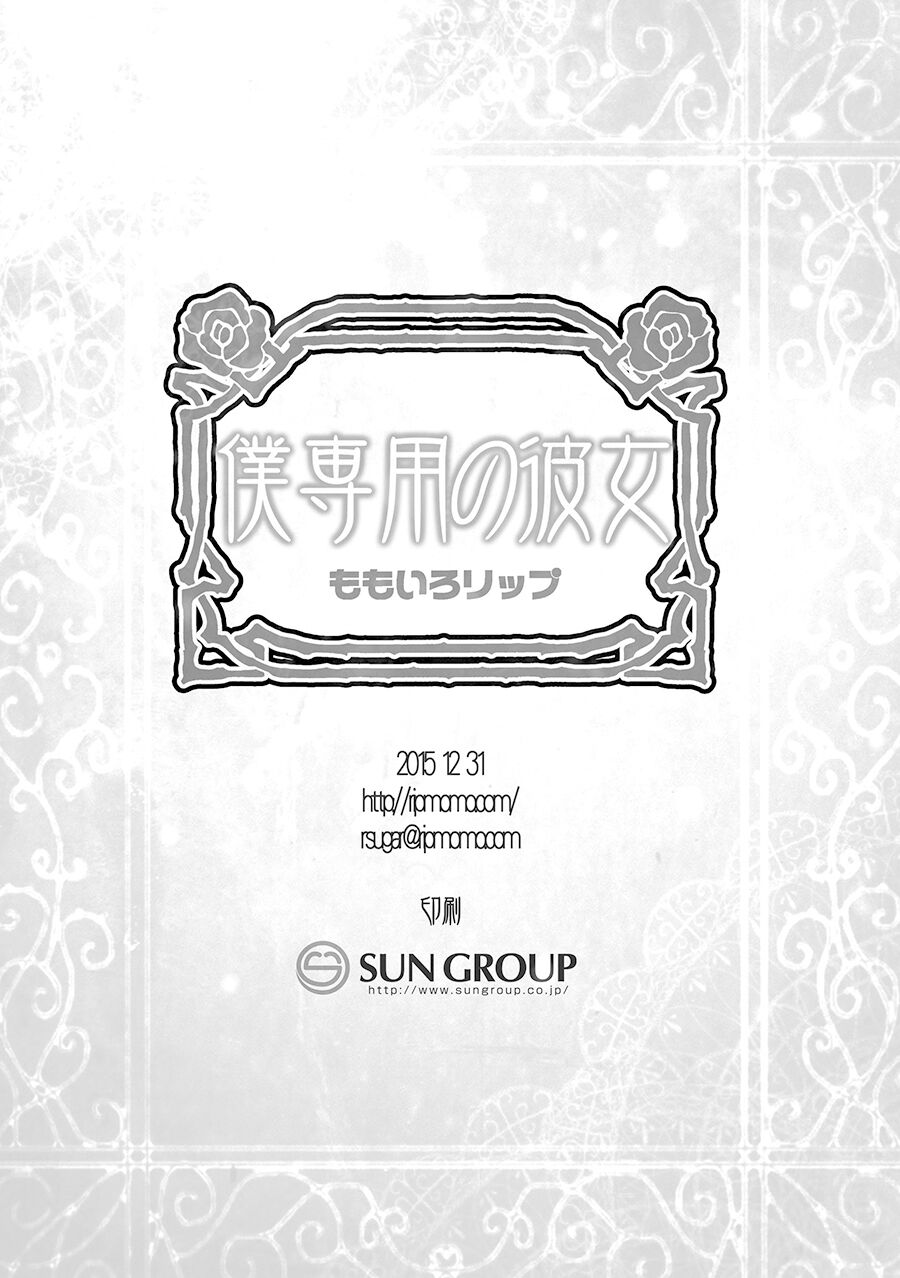 [ももいろリップ (シュガーミルク)] 僕専用の彼女 (ドラゴンクエストIV) [中国翻訳] [DL版]