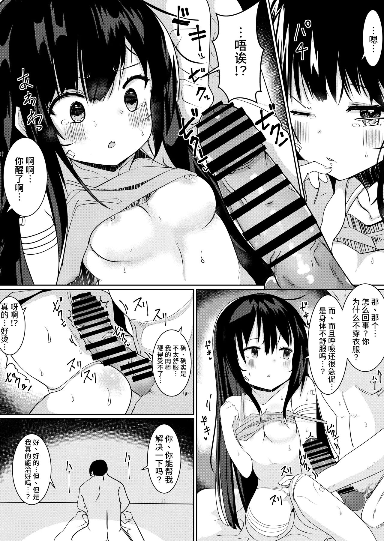 [てとが] 神様に女の子にされたのでセックスして呪いを解こうと思います。 [中国翻訳] [DL版]