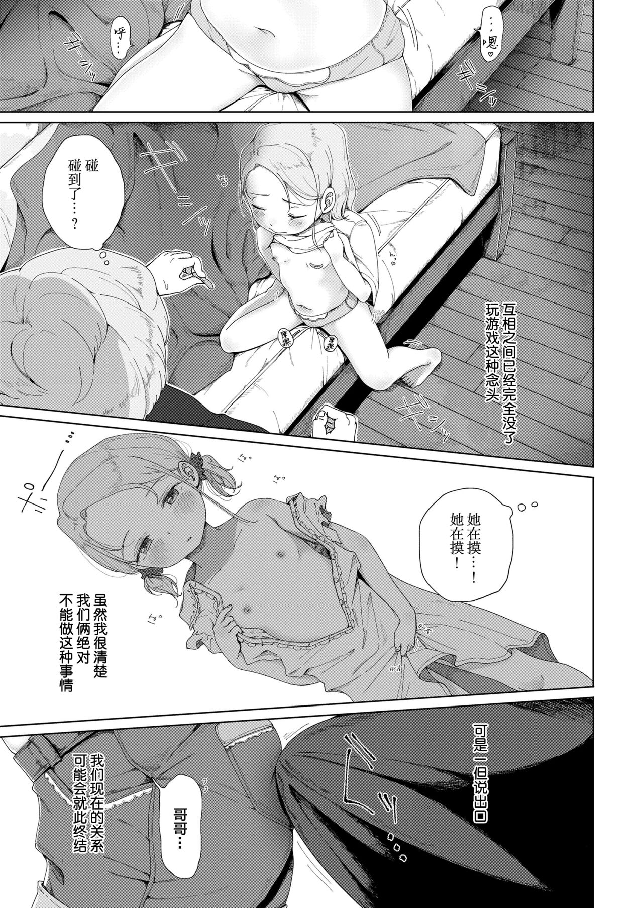 [おさんぽ水槽] 夏草 -3年前- (COMIC LO 2021年10月号) [中国翻訳] [DL版]