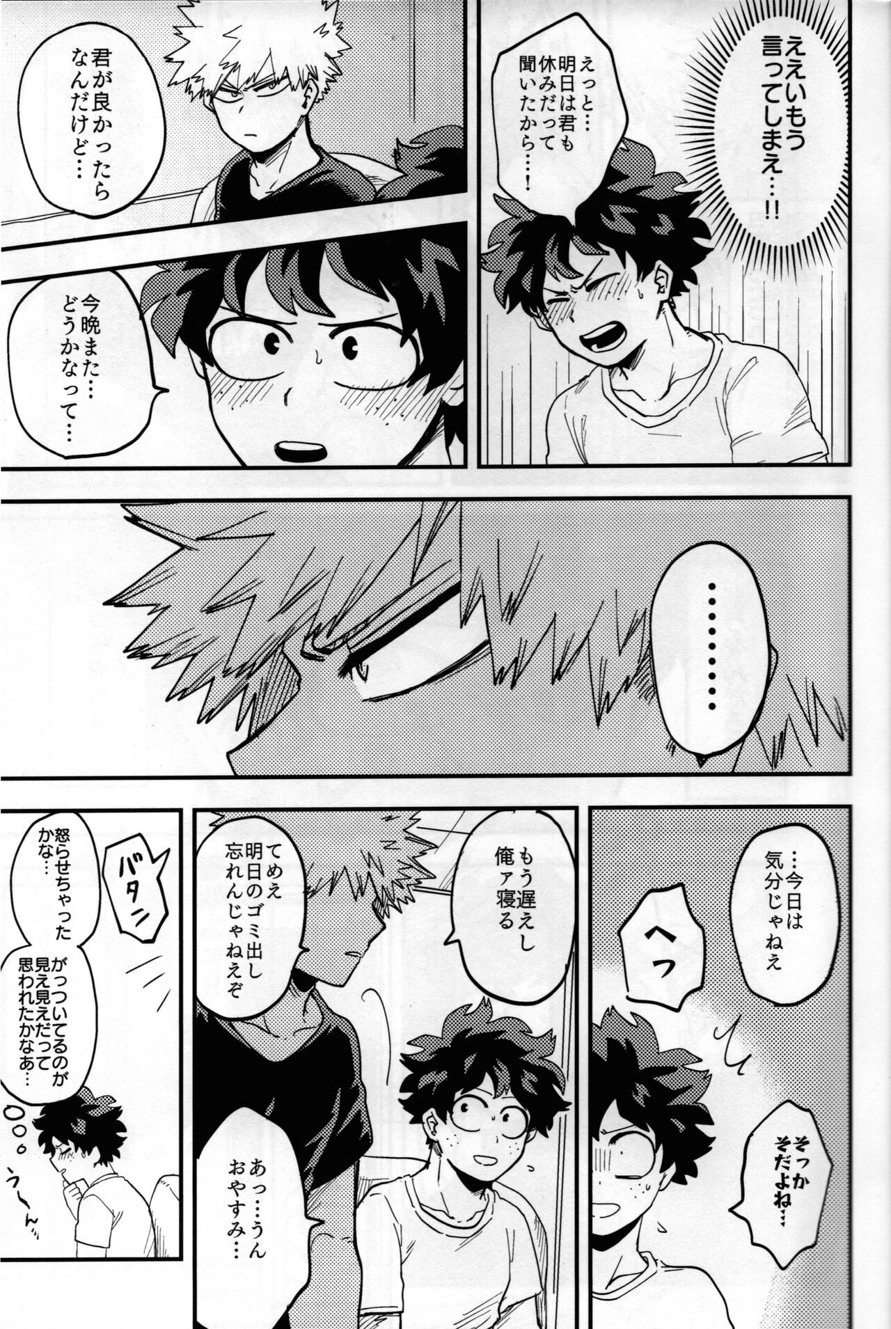 [そこがない (じゃこ助)] いざ尋常に (僕のヒーローアカデミア)