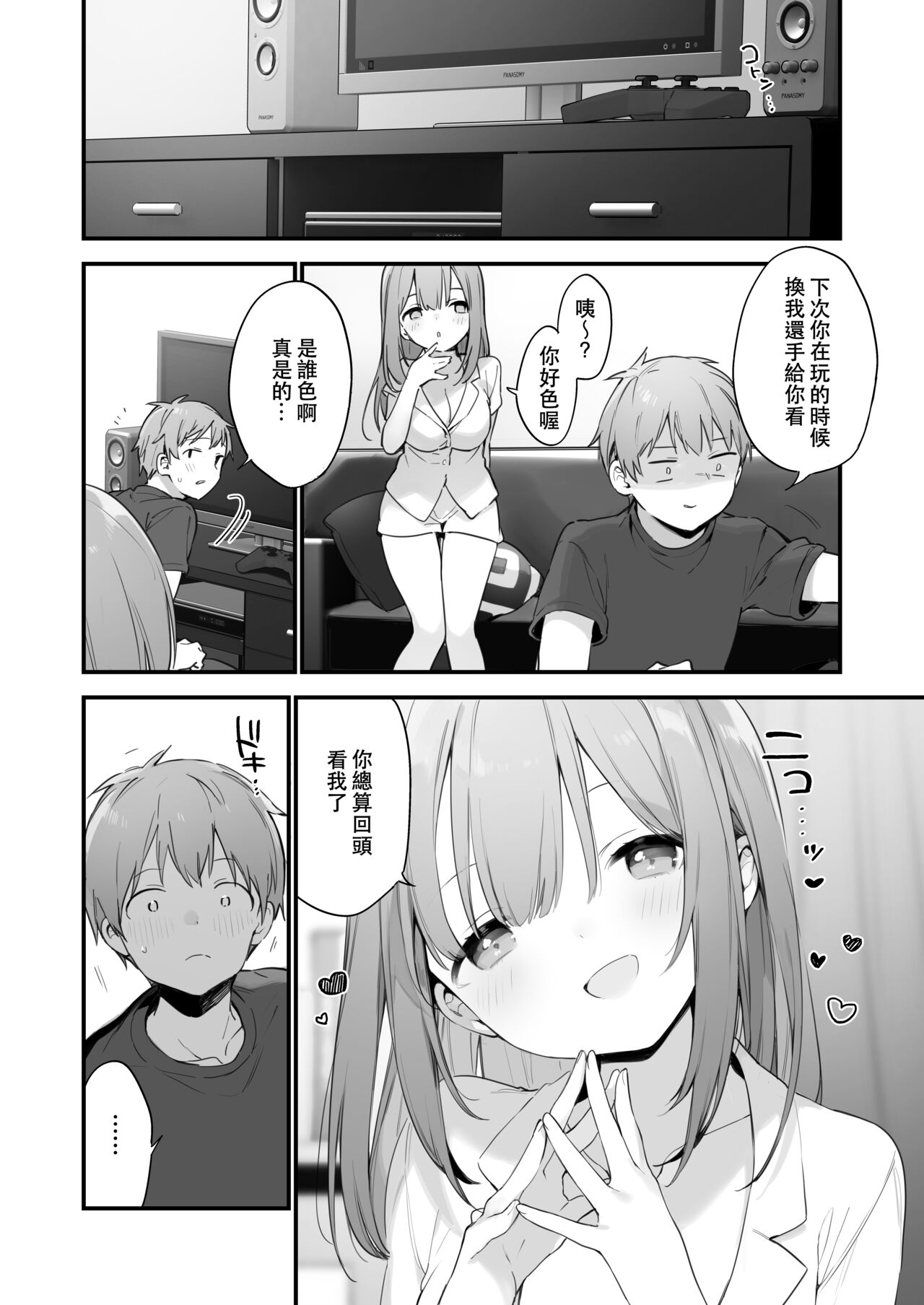 [富士やま] 漫画#ゲームと彼女 [中国翻訳]