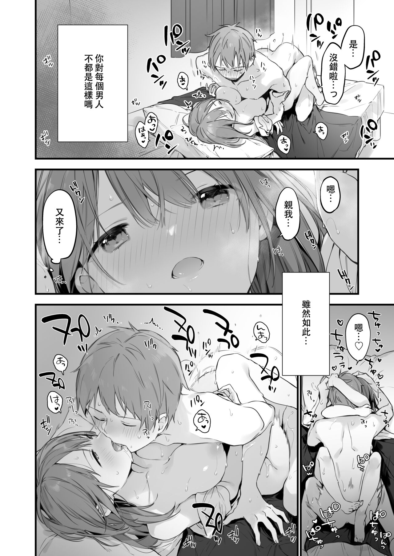 [富士やま] 漫画#ゲームと彼女 [中国翻訳]