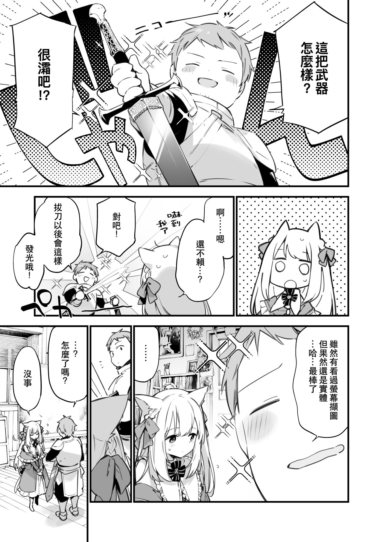 [富士やま] 漫画#ゲームと彼女 [中国翻訳]