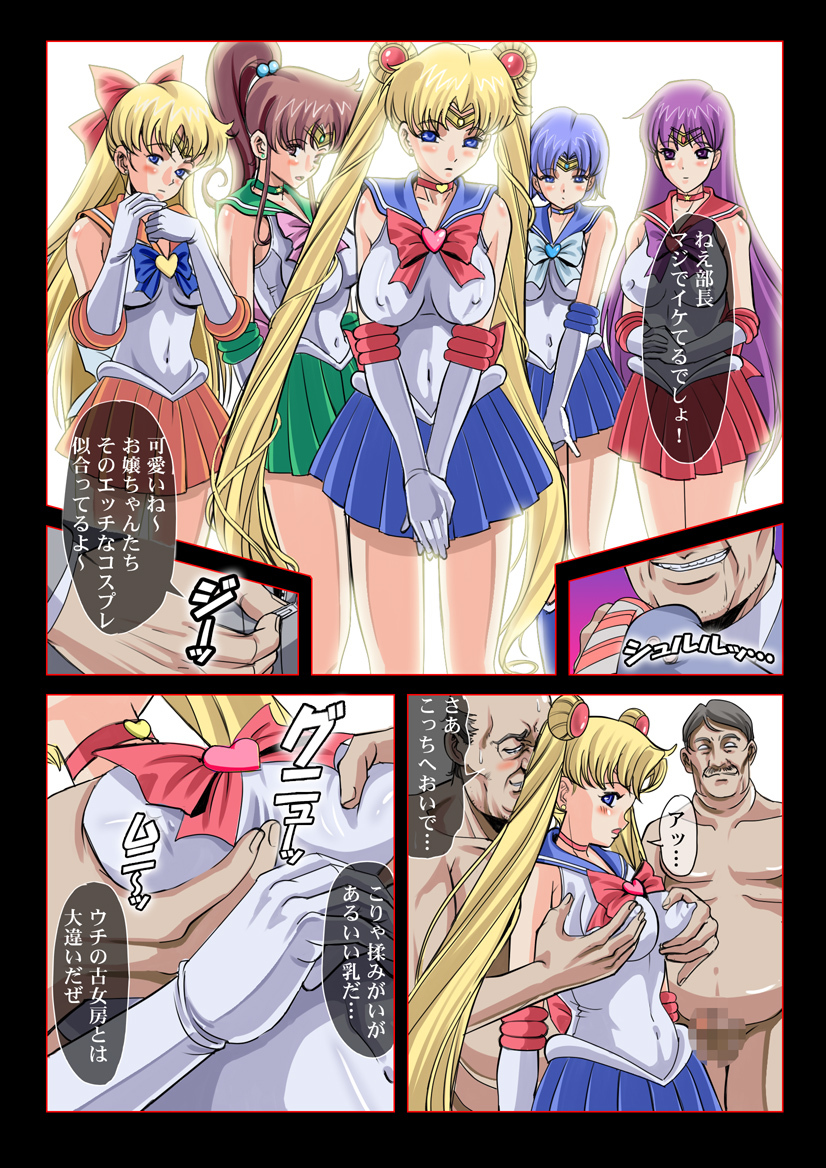 [コミックエンパイア]「Akuma no -mega -semen Pool」（Bishoujo Senshi Sailor Moon）のスケクケ船員