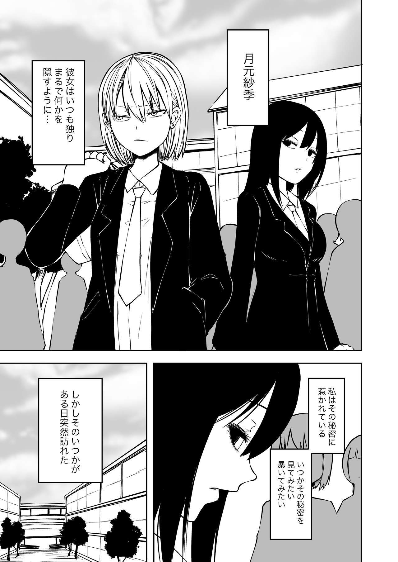 futoukou ni natta futanari doukyuusei 