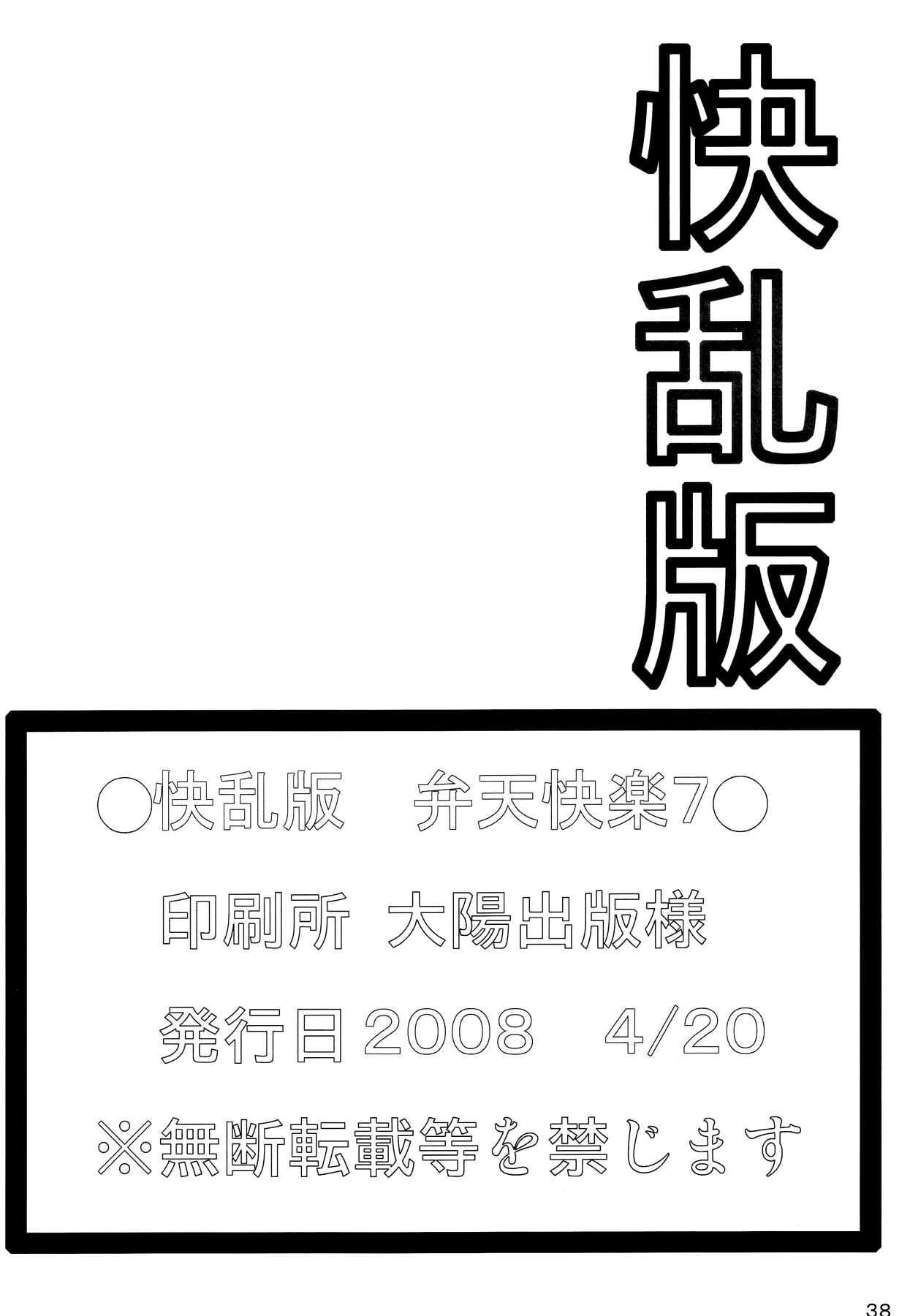 Benten Kairaku 7 |神の喜び7